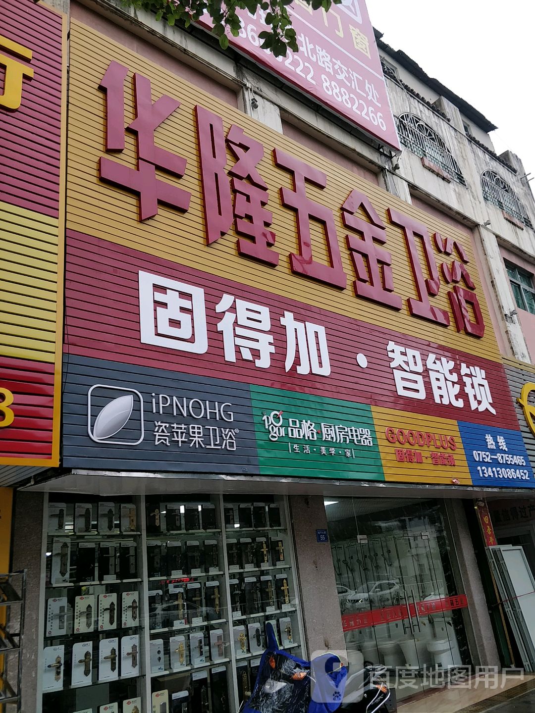 苹果卫浴(新平大道店)