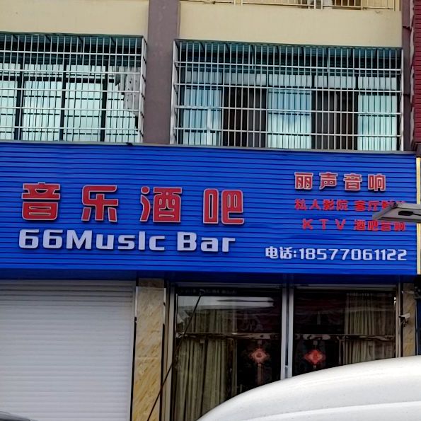 蓝夜音乐酒吧(永福路店)