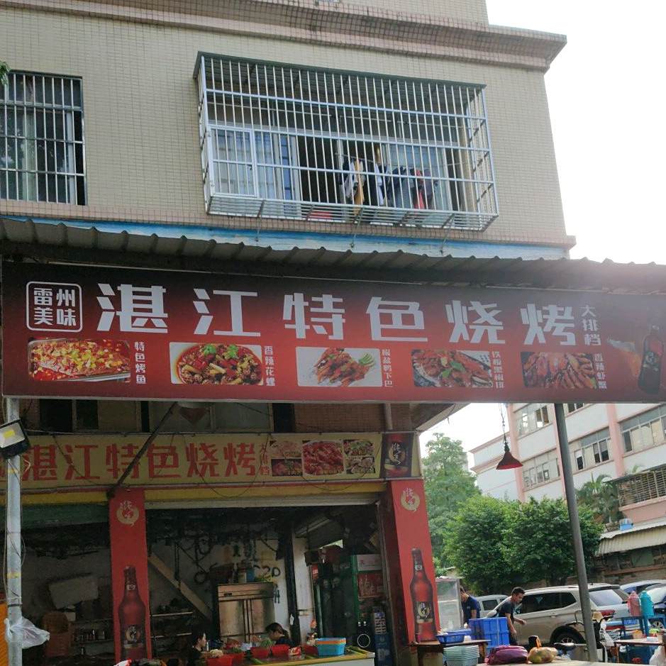湛江特色烧烤大排档(简沙洲店)