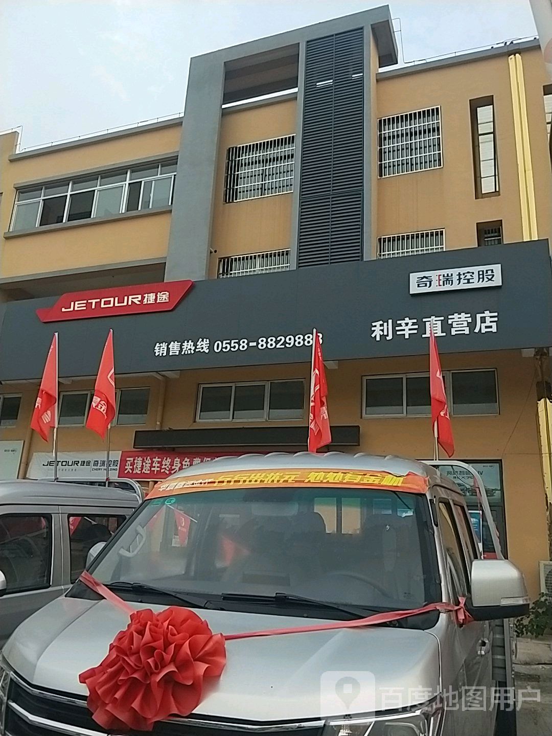 奇瑞新能源(利辛4S店)