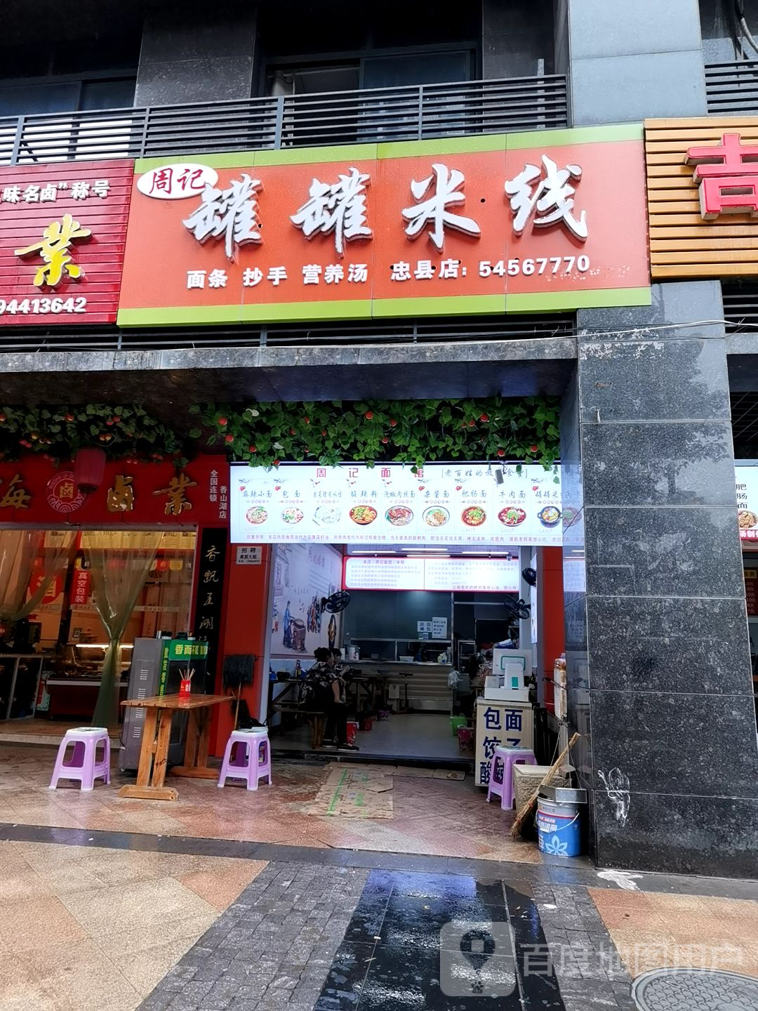 周记加常菜(忠县店)