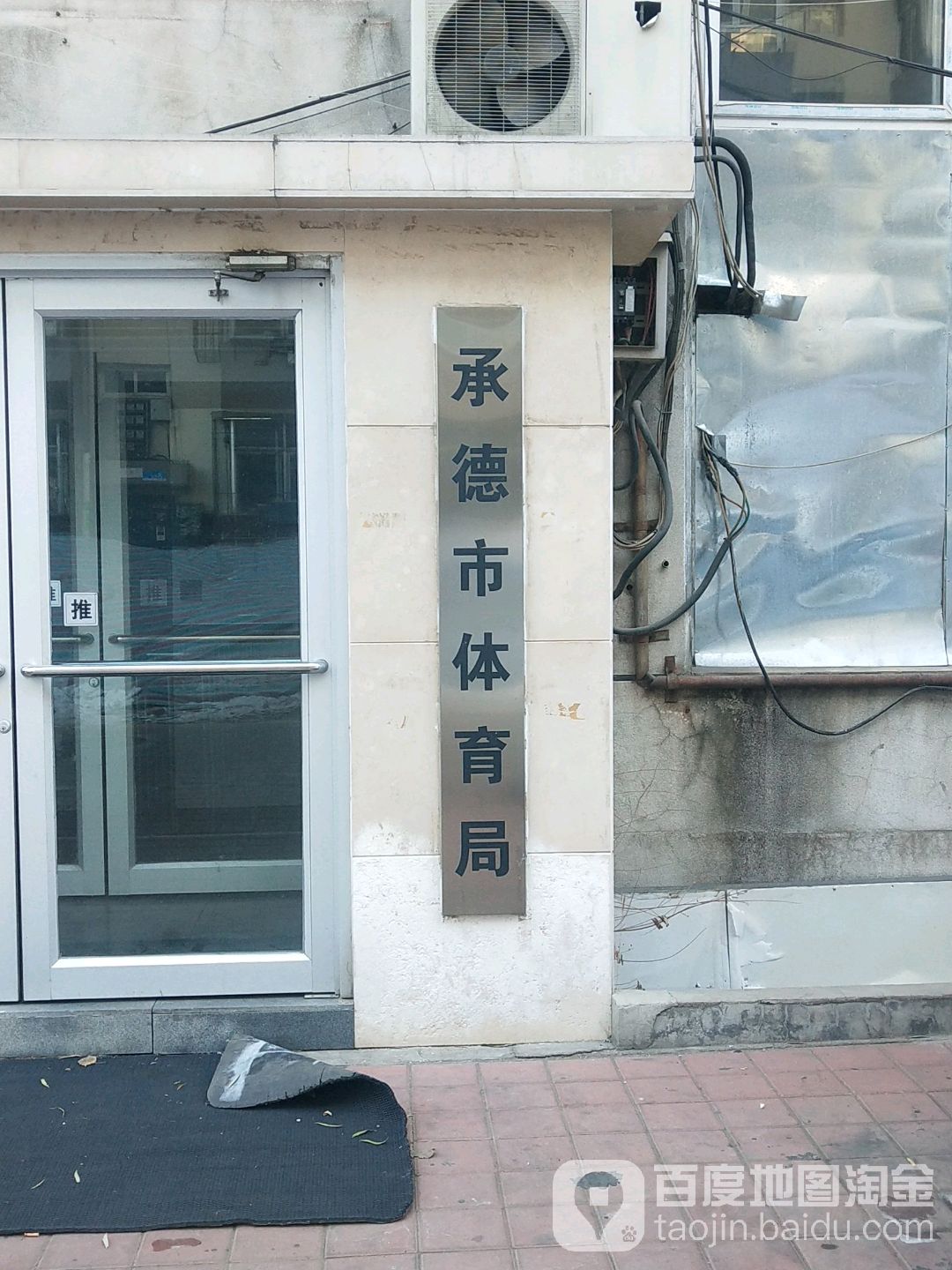 承德市体育总会