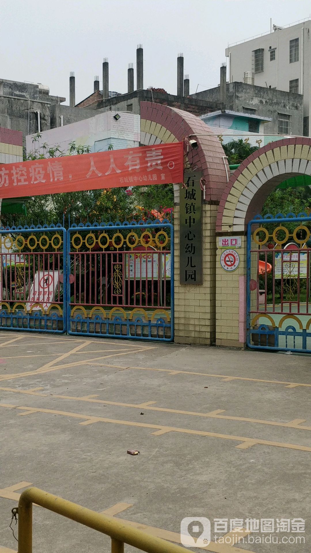 廉江市石城镇中心幼儿园