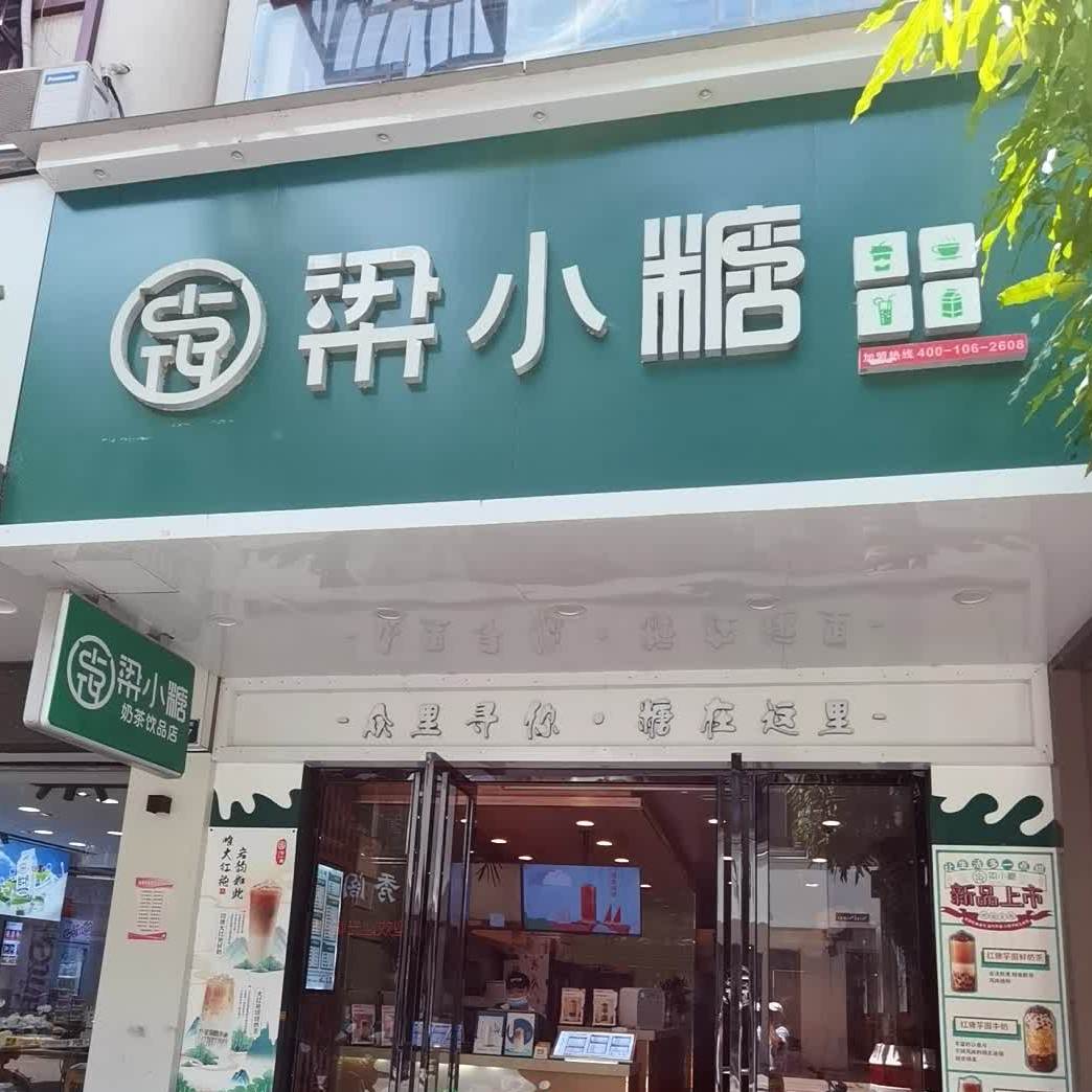 梁小糖(容州店,电话,路线,公交,地址,地图,预定