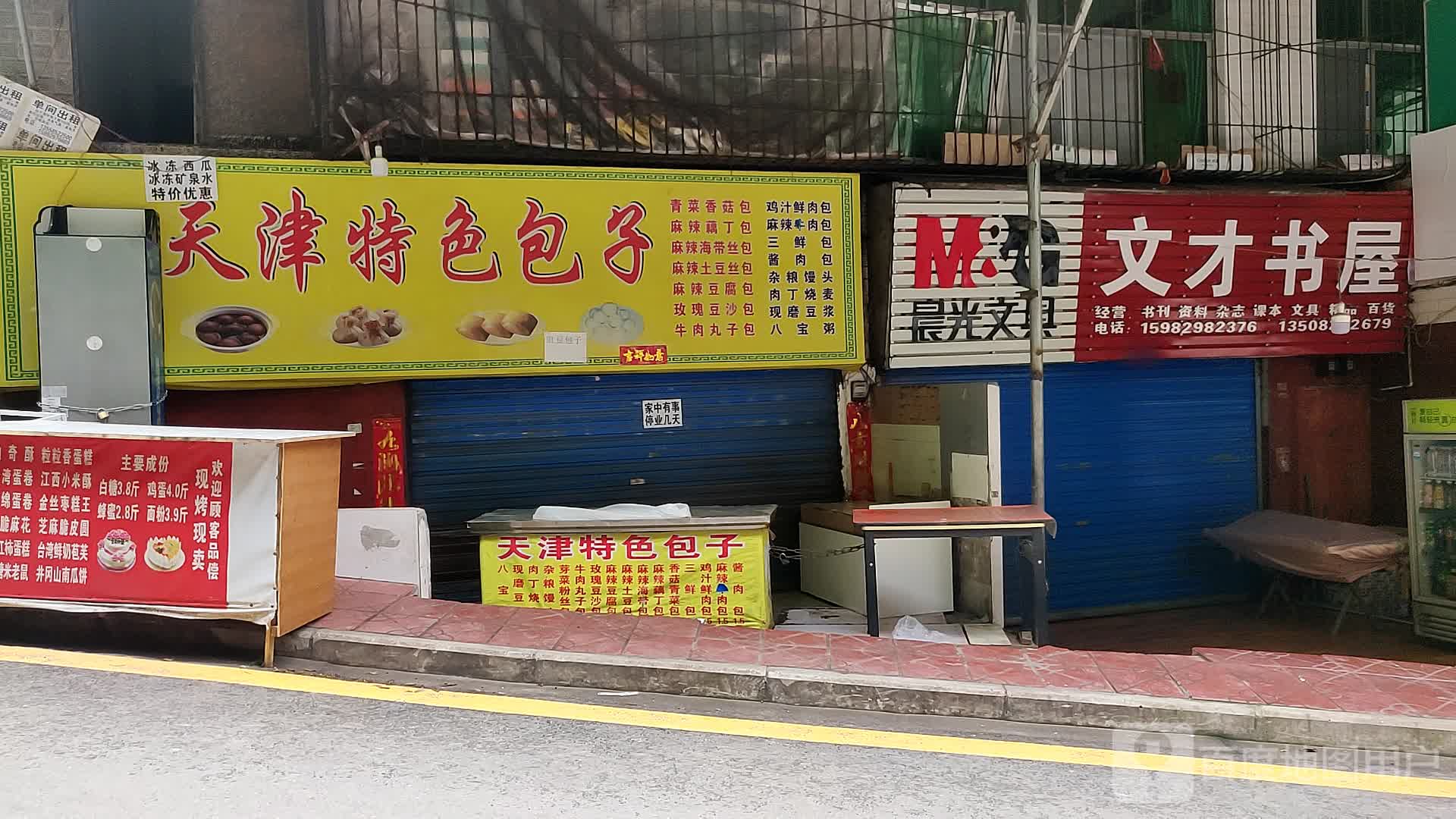 文才书屋