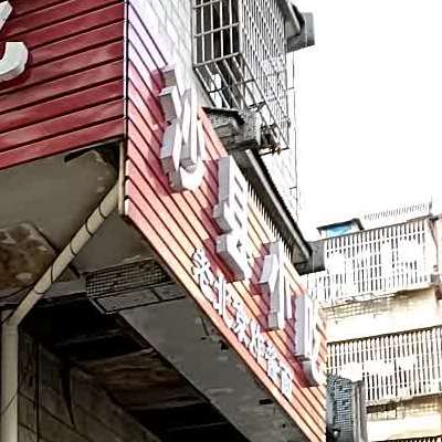 沙县小吃(望云路店)