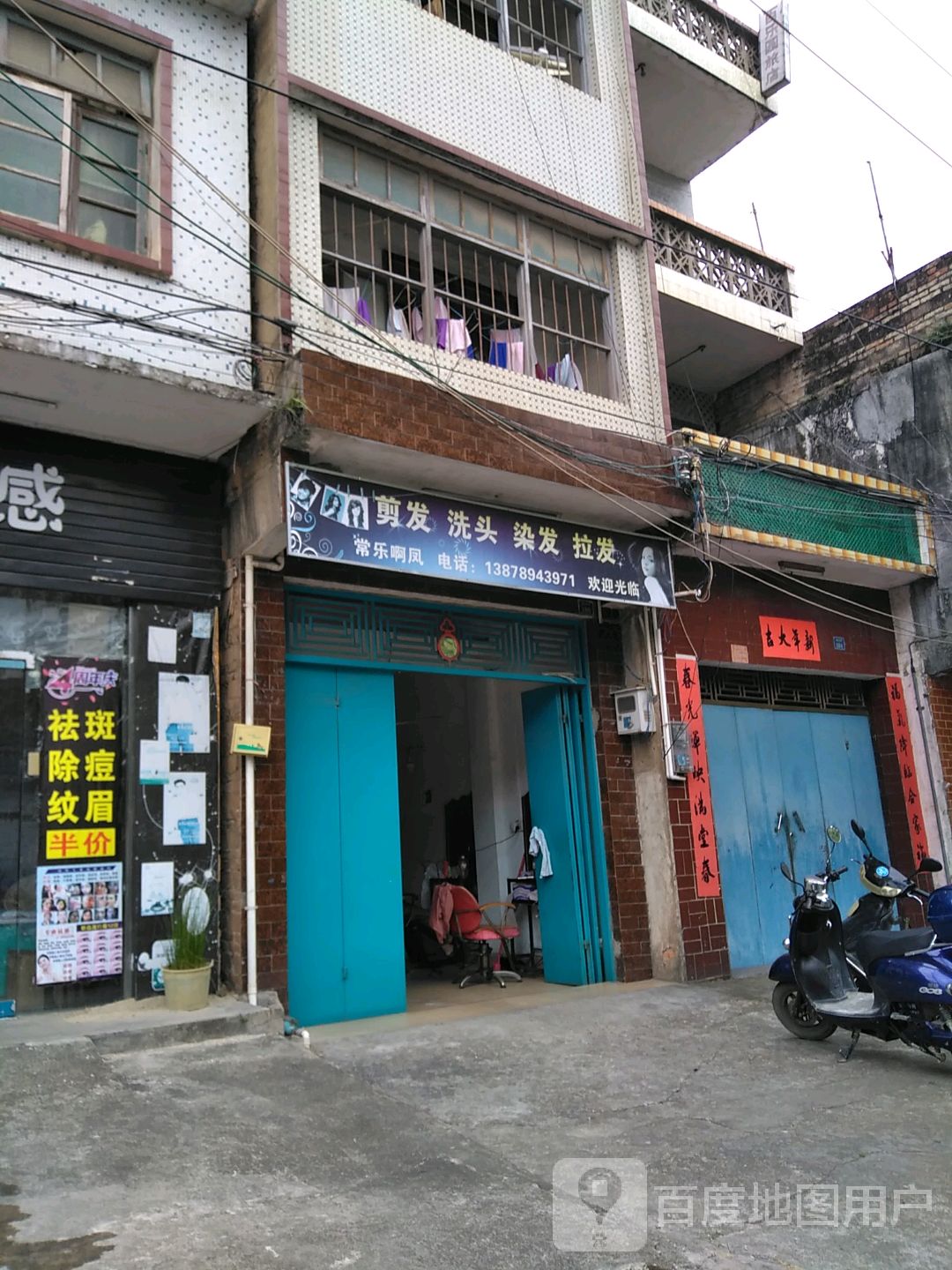 常乐啊凤剪发洗头