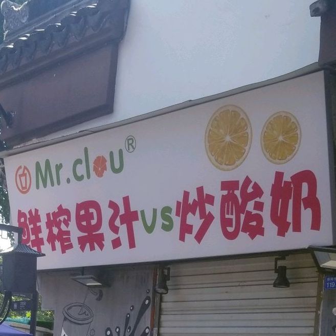 鲜榨果汁炒酸(梁溪区南禅寺商城店)