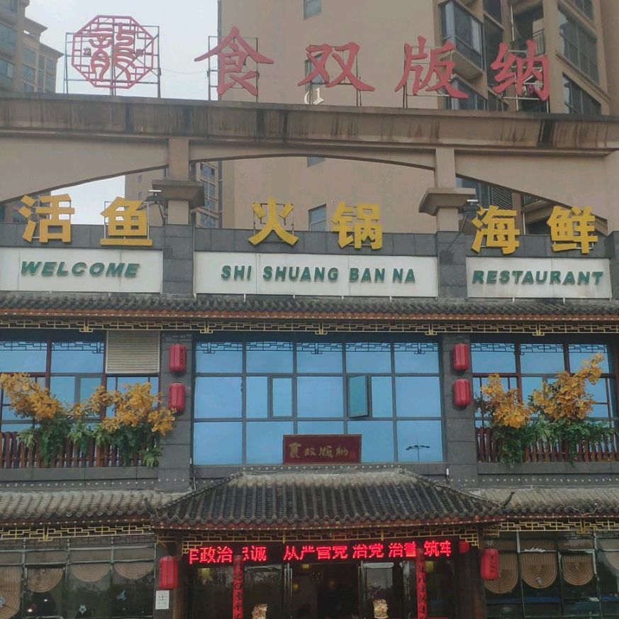 河鱼火锅海鲜