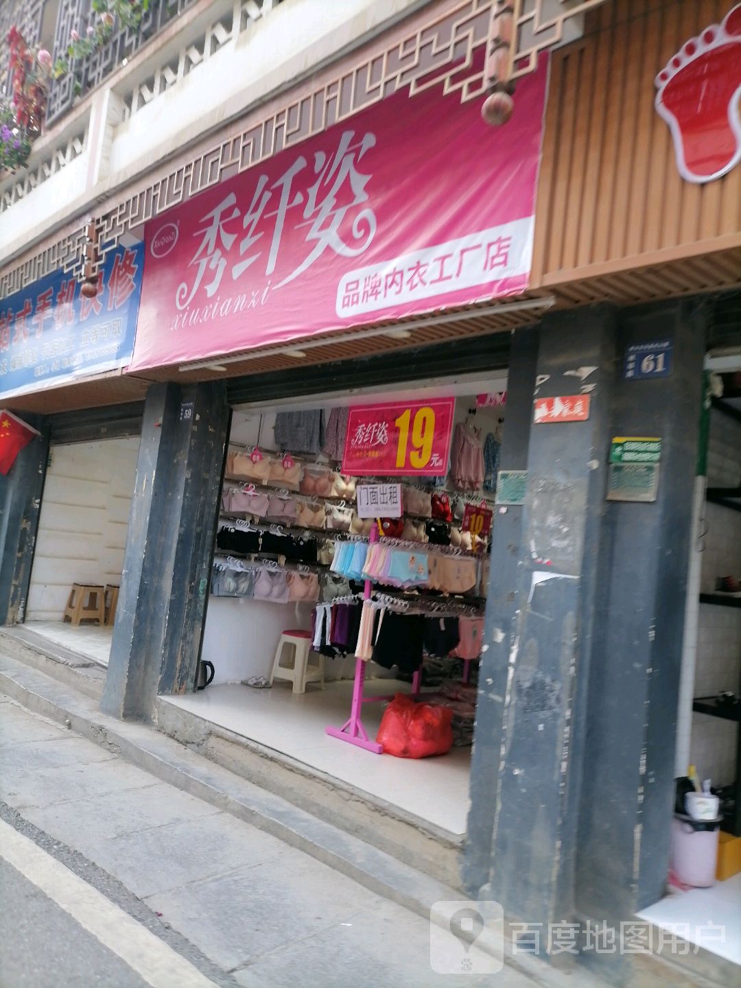 秀纤姿品牌内衣工厂店