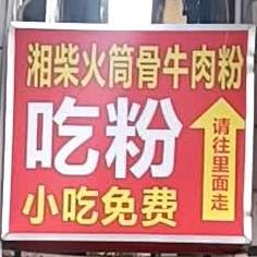 湘柴火火锅