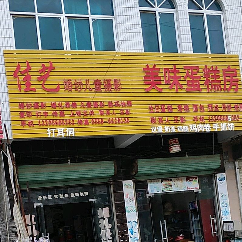 美味蛋高房