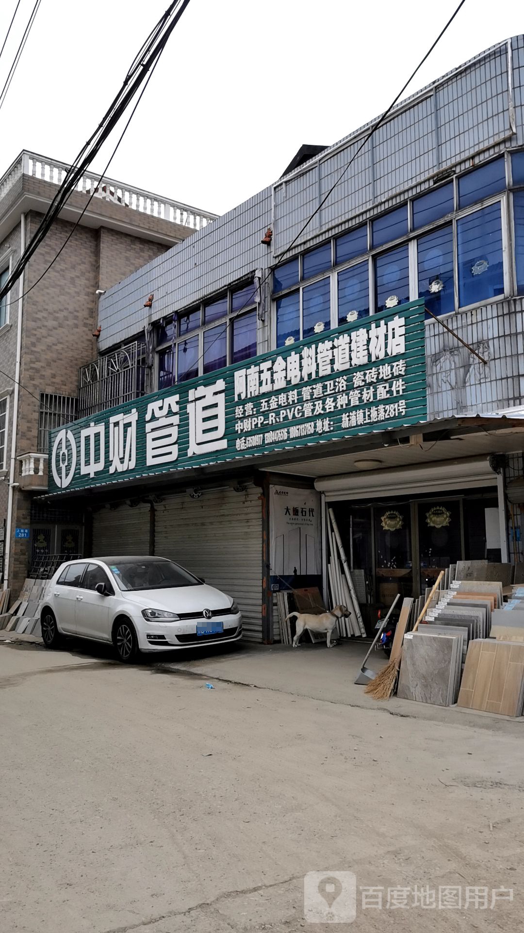阿南五金电料管道建材店