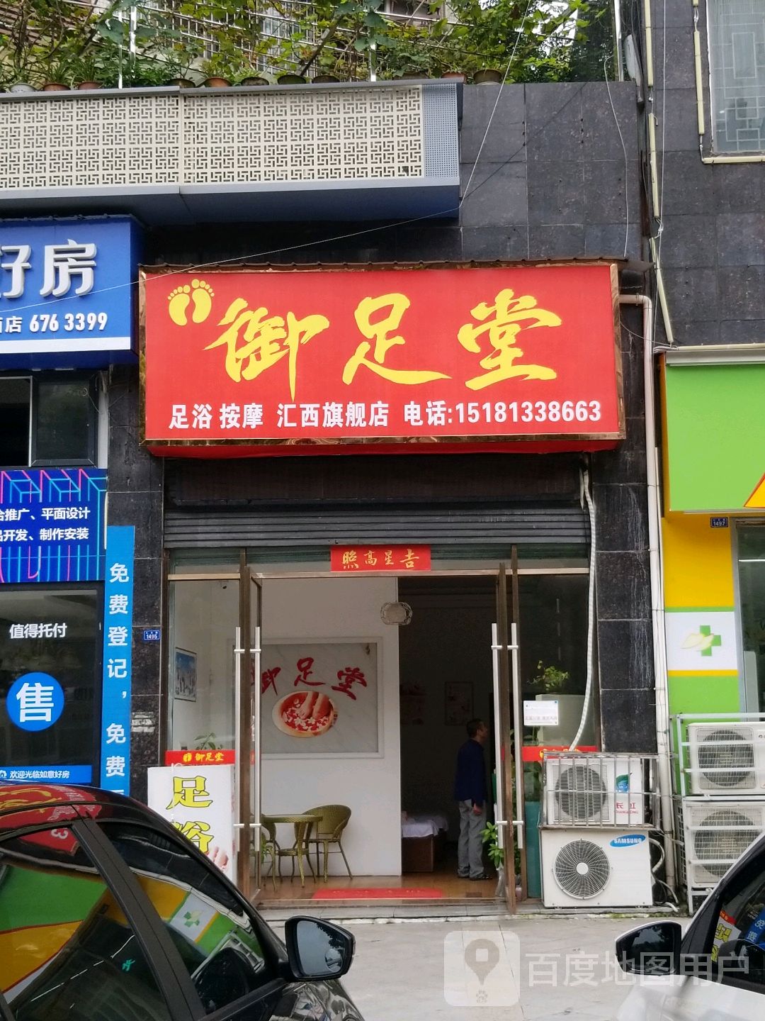 御足堂(汇东路店)