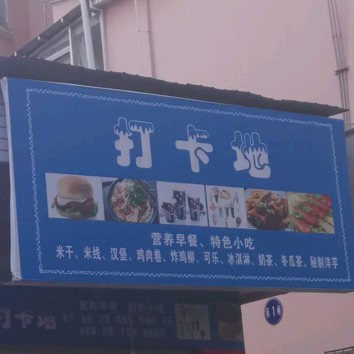 打卡迪夫米干,米线