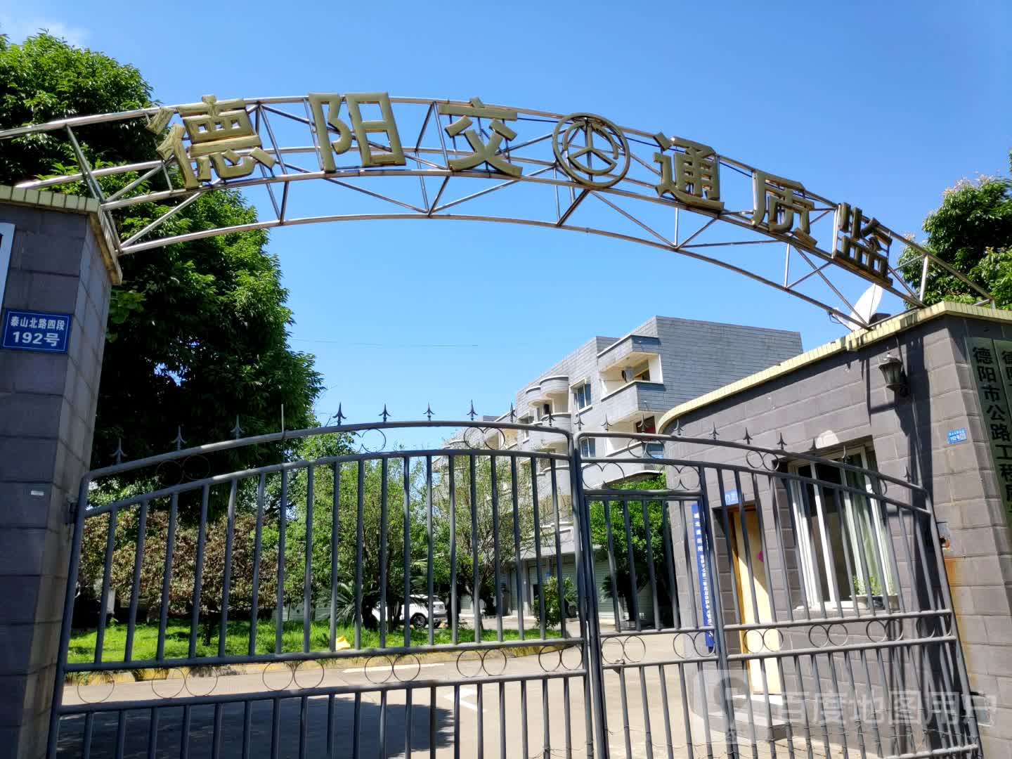 德阳交通质监