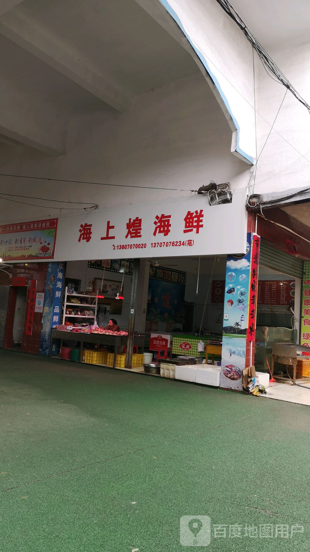 海上皇海鲜