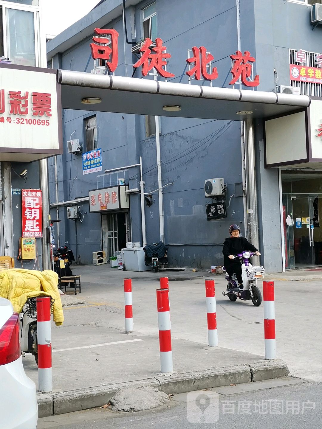 家电维修