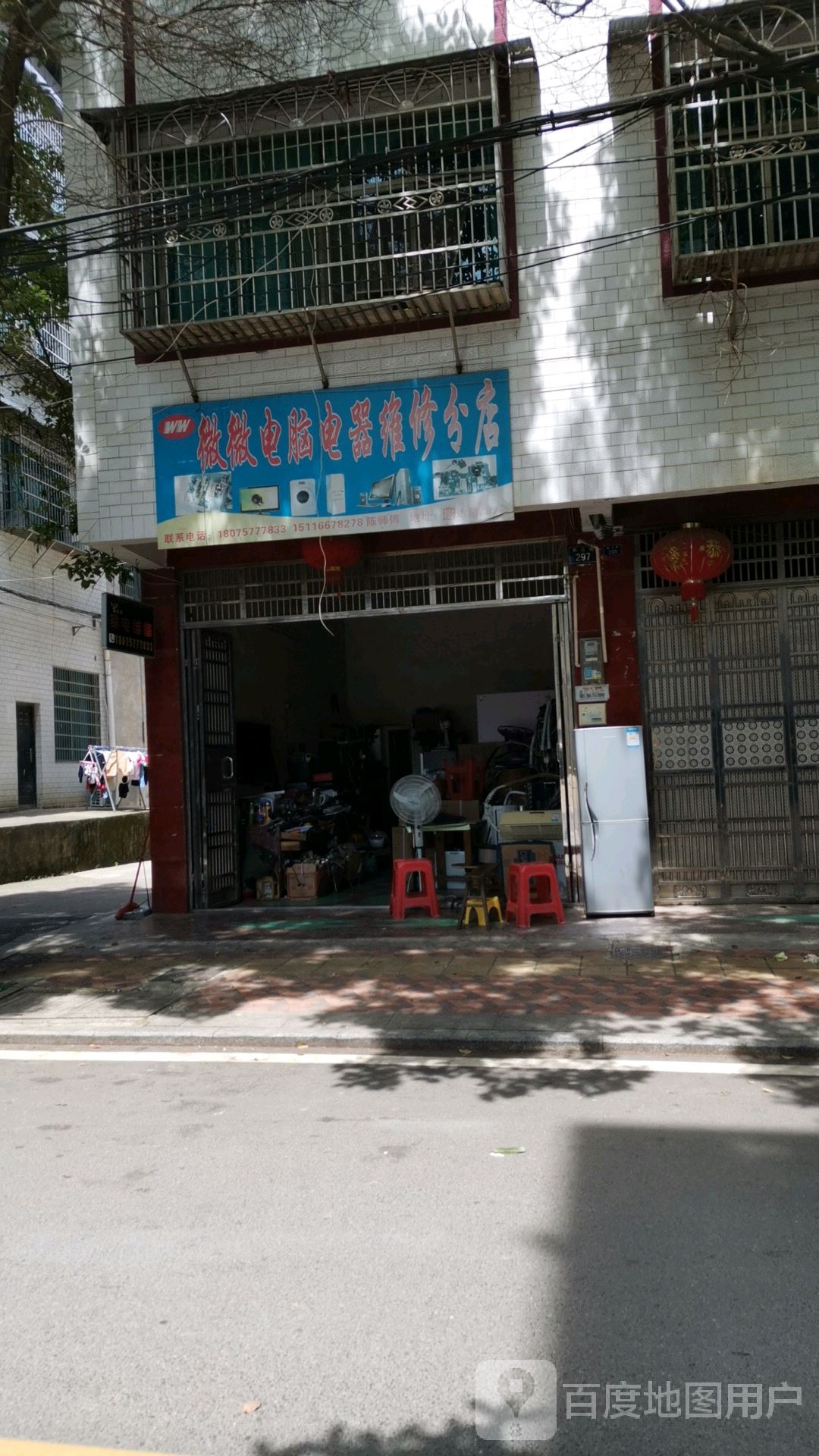 微微电脑电器微修分店