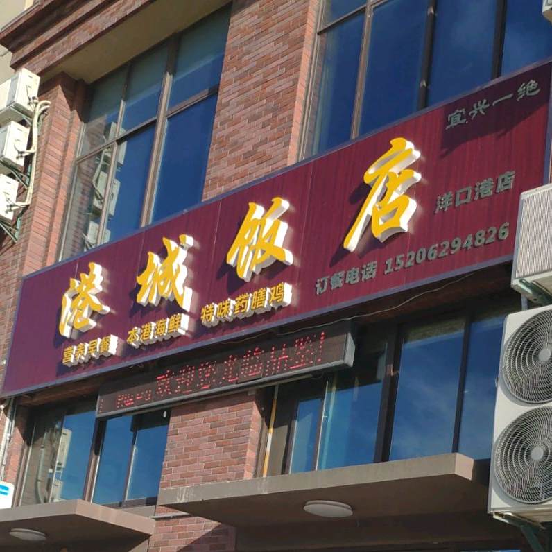 港城饭店(长沙店)