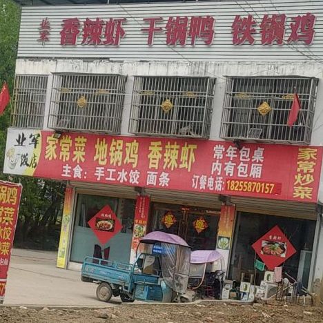 家长菜地锅鸡香辣虾