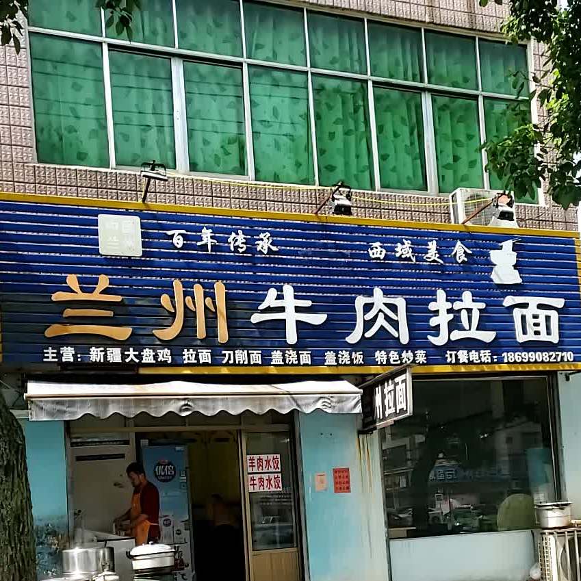 清真兰州牛肉拉面(杜鹃大道店)