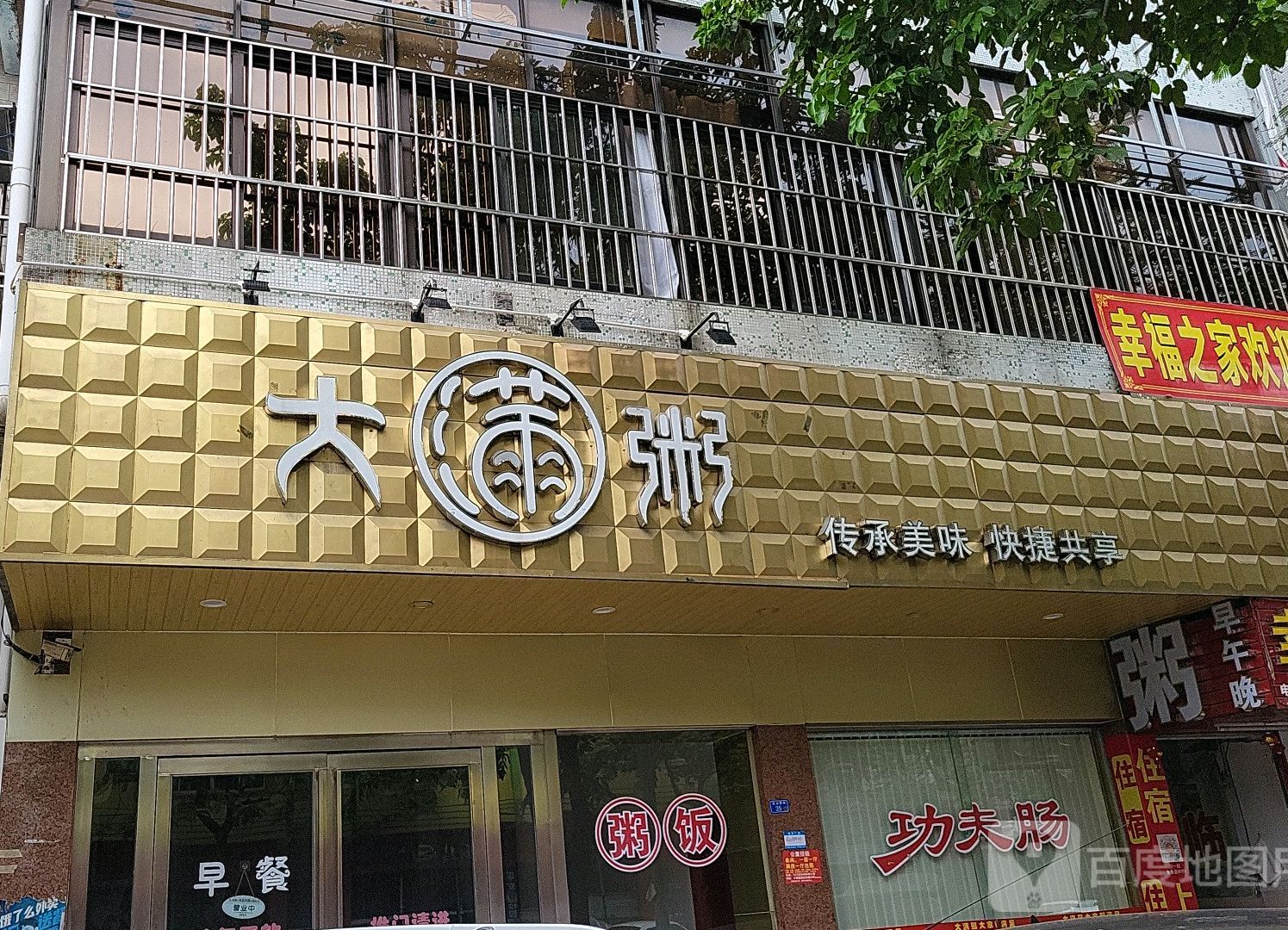 大满粥(小黄圃店)