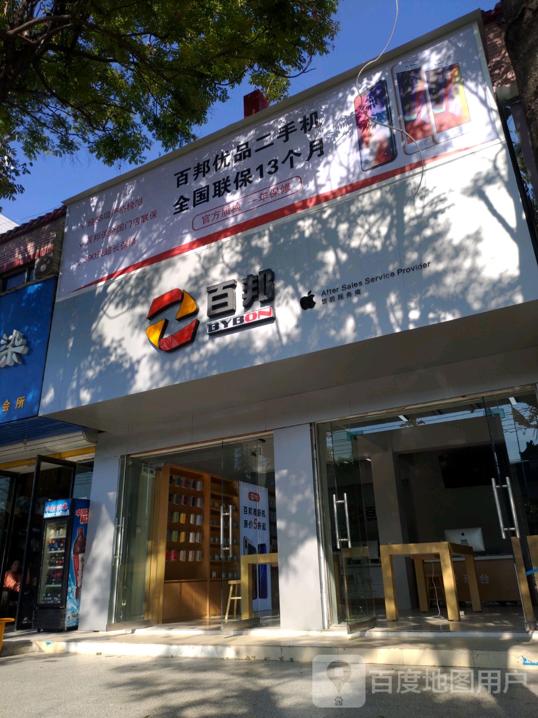 百绑(北蒙大道店)