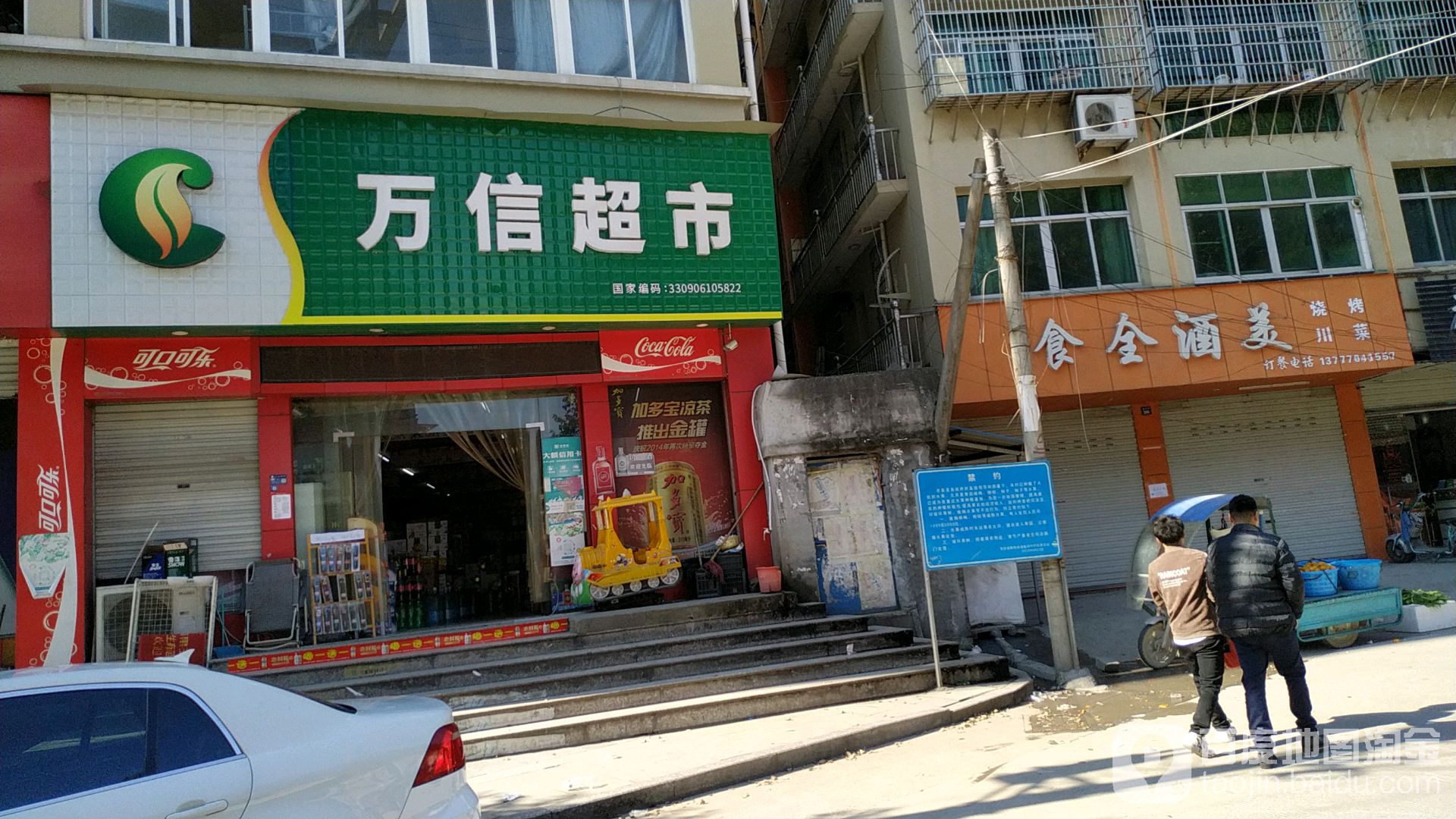 万信超市(欧鸟王路店)