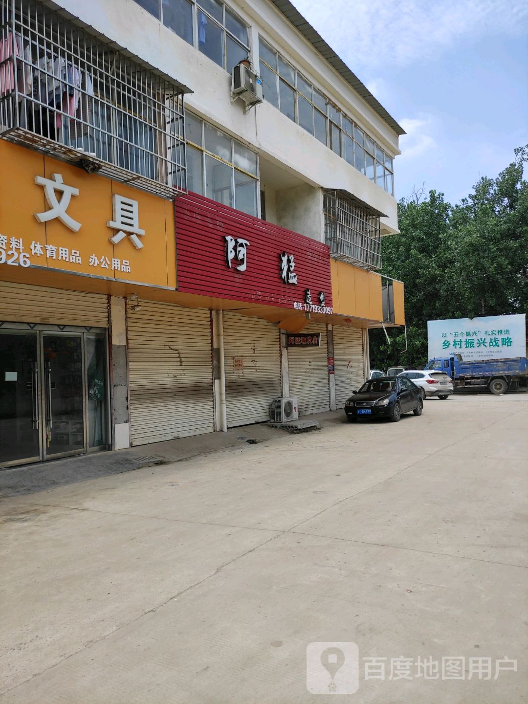 阿猛号造型