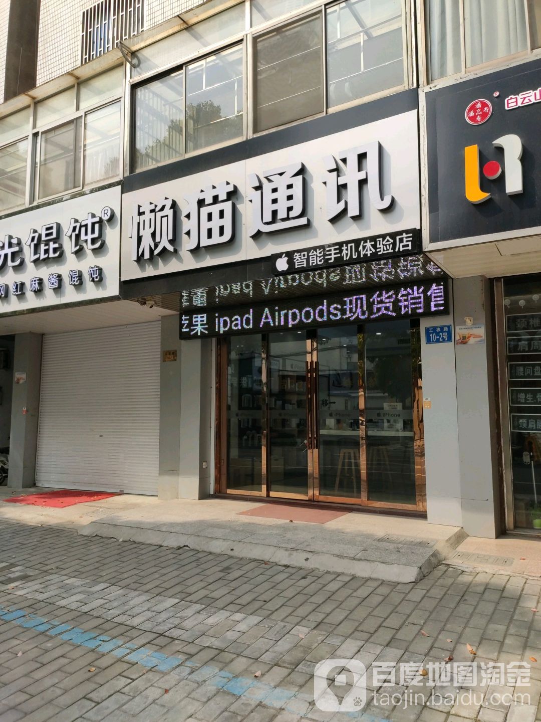 懒猫通讯