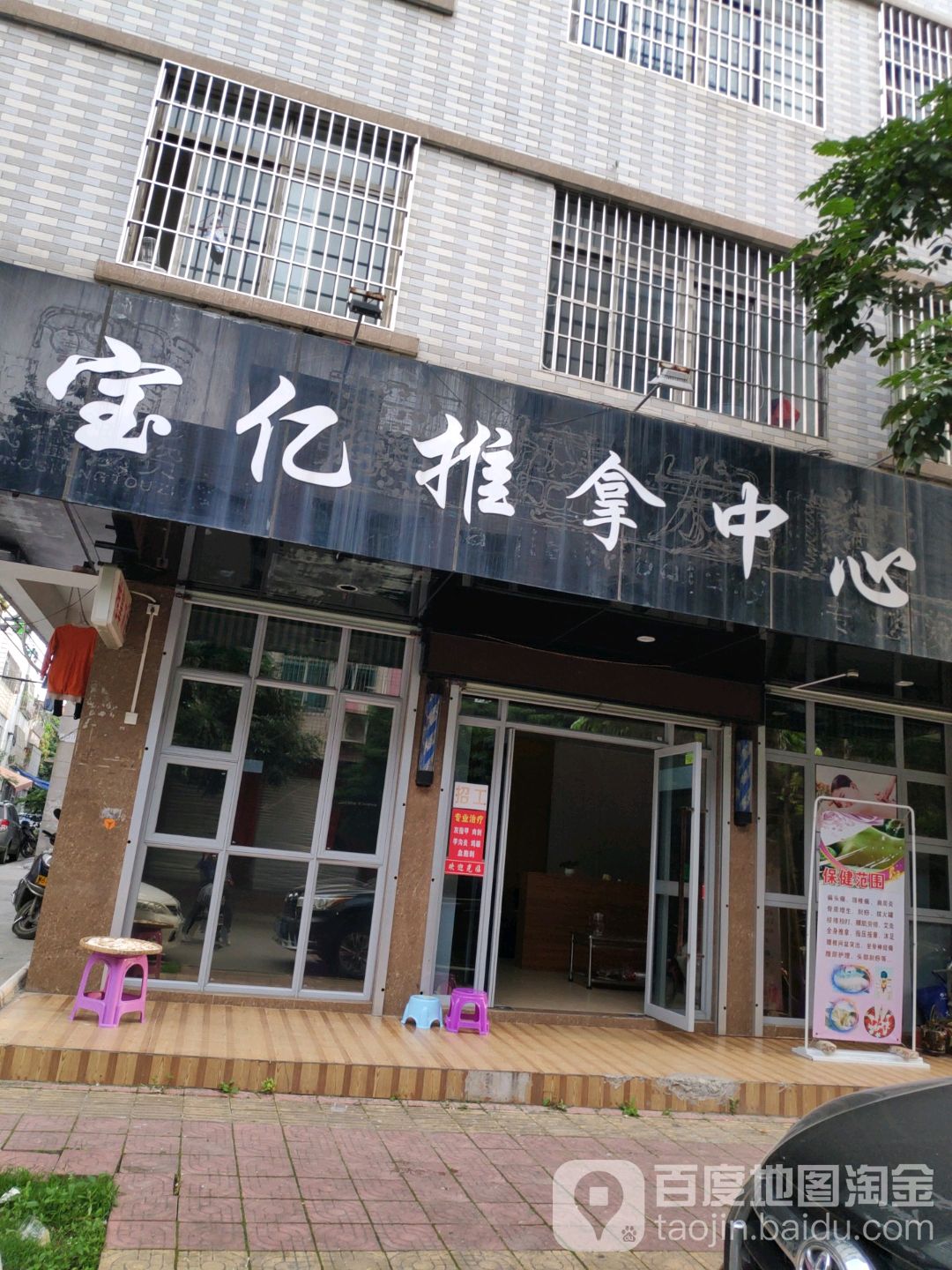 推拿沐足