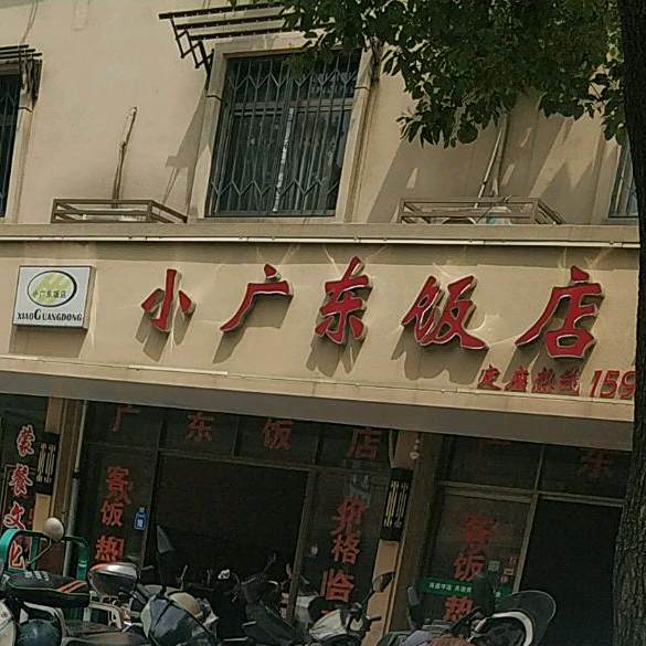 小广东返点(杨庙店)
