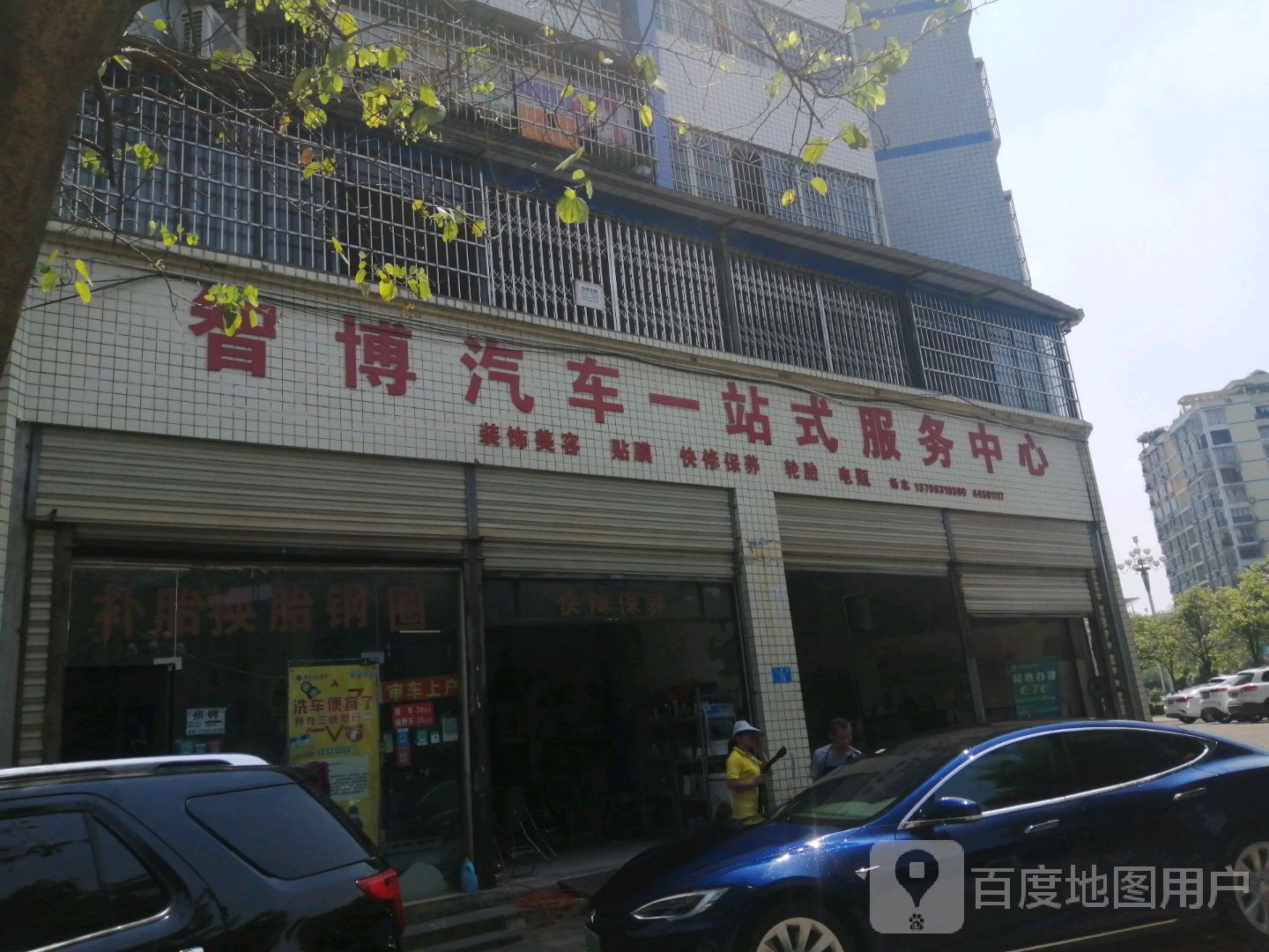 智博汽车。服务中心