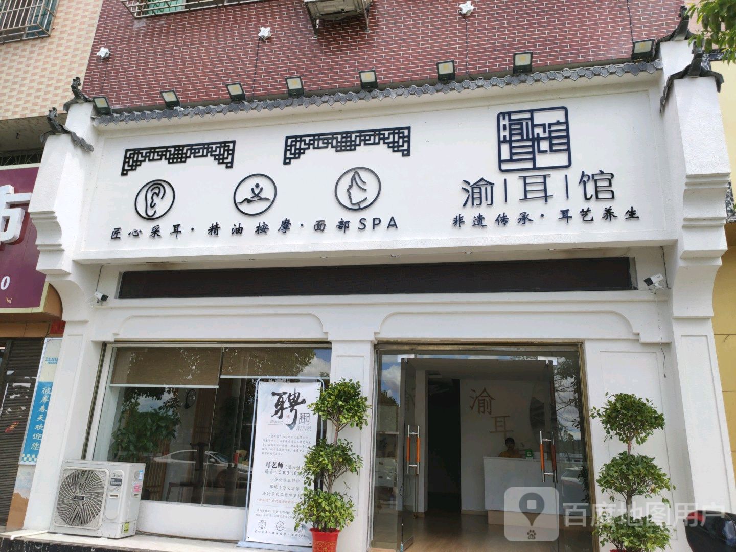 渝耳馆