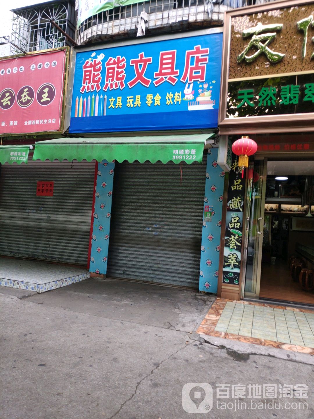 熊熊文具店