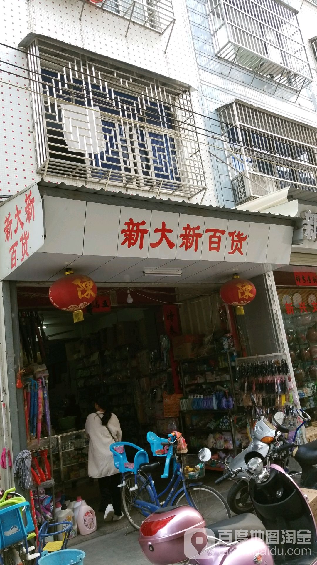 新大新百货(广安路店)