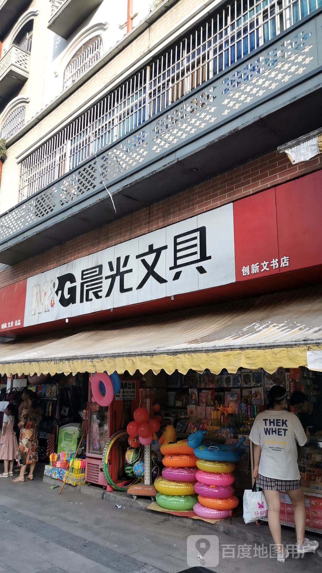 晨光文具创新文书店