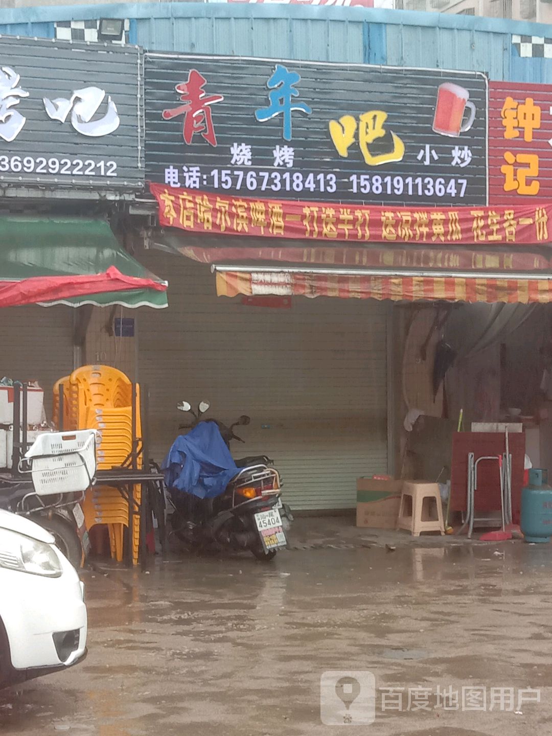 青年吧烧烤小炒