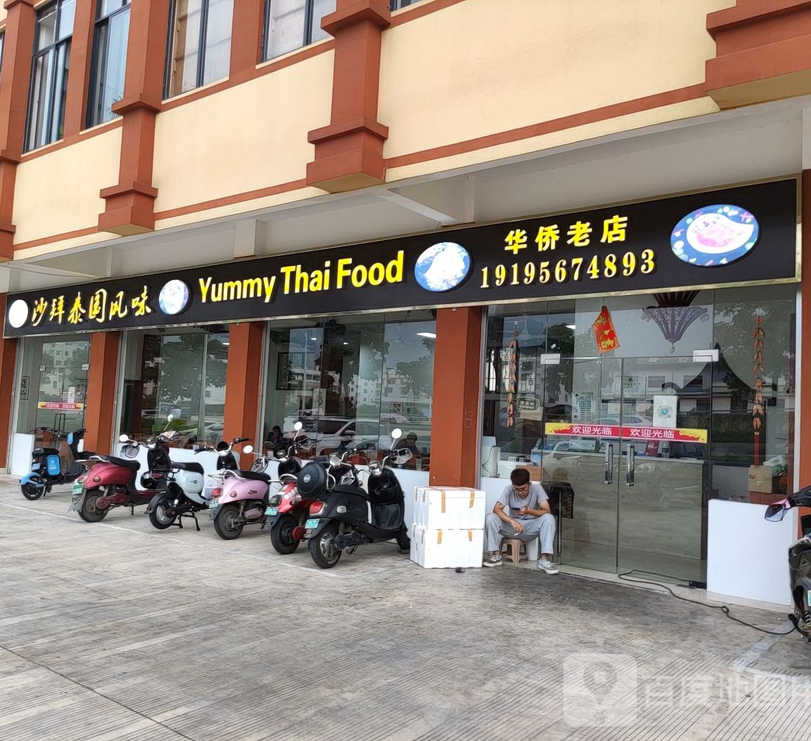 沙拜泰国风味(华侨店)