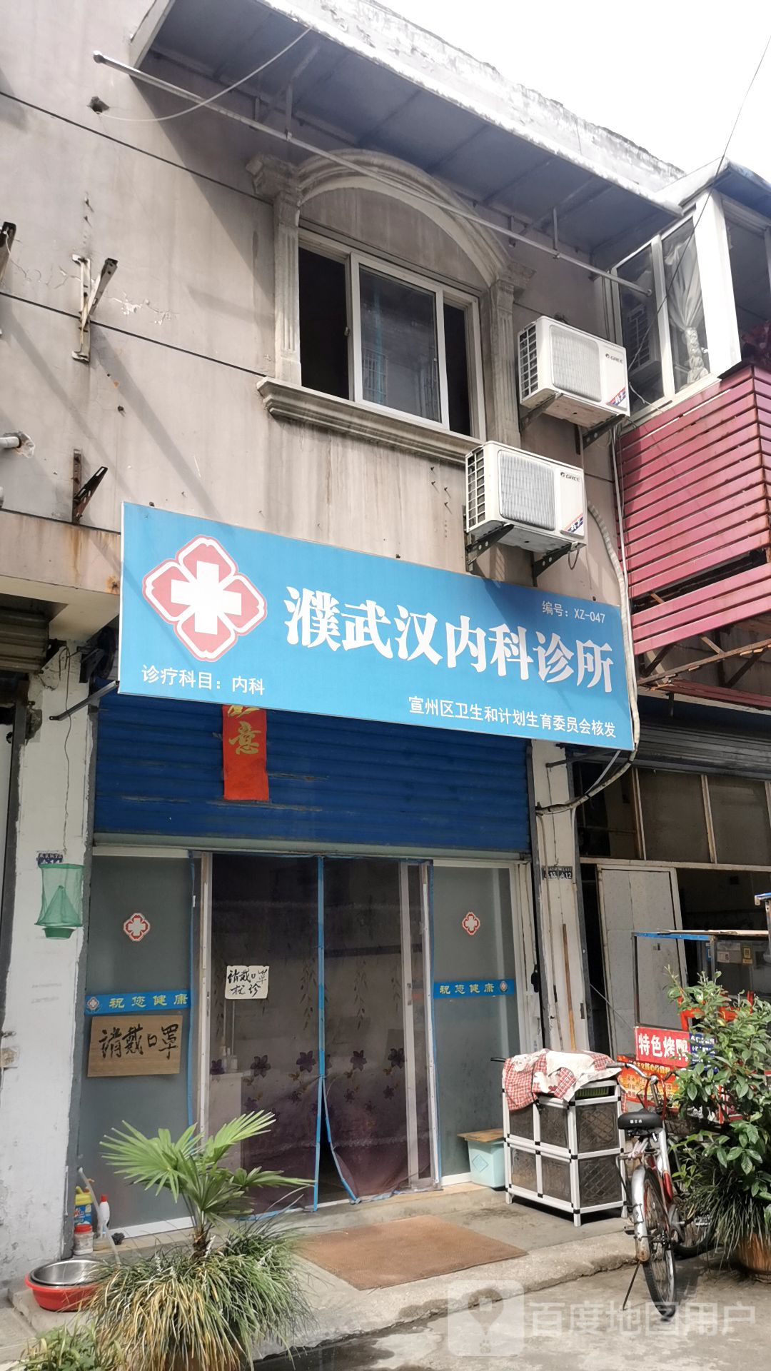 濮武汉内科诊所