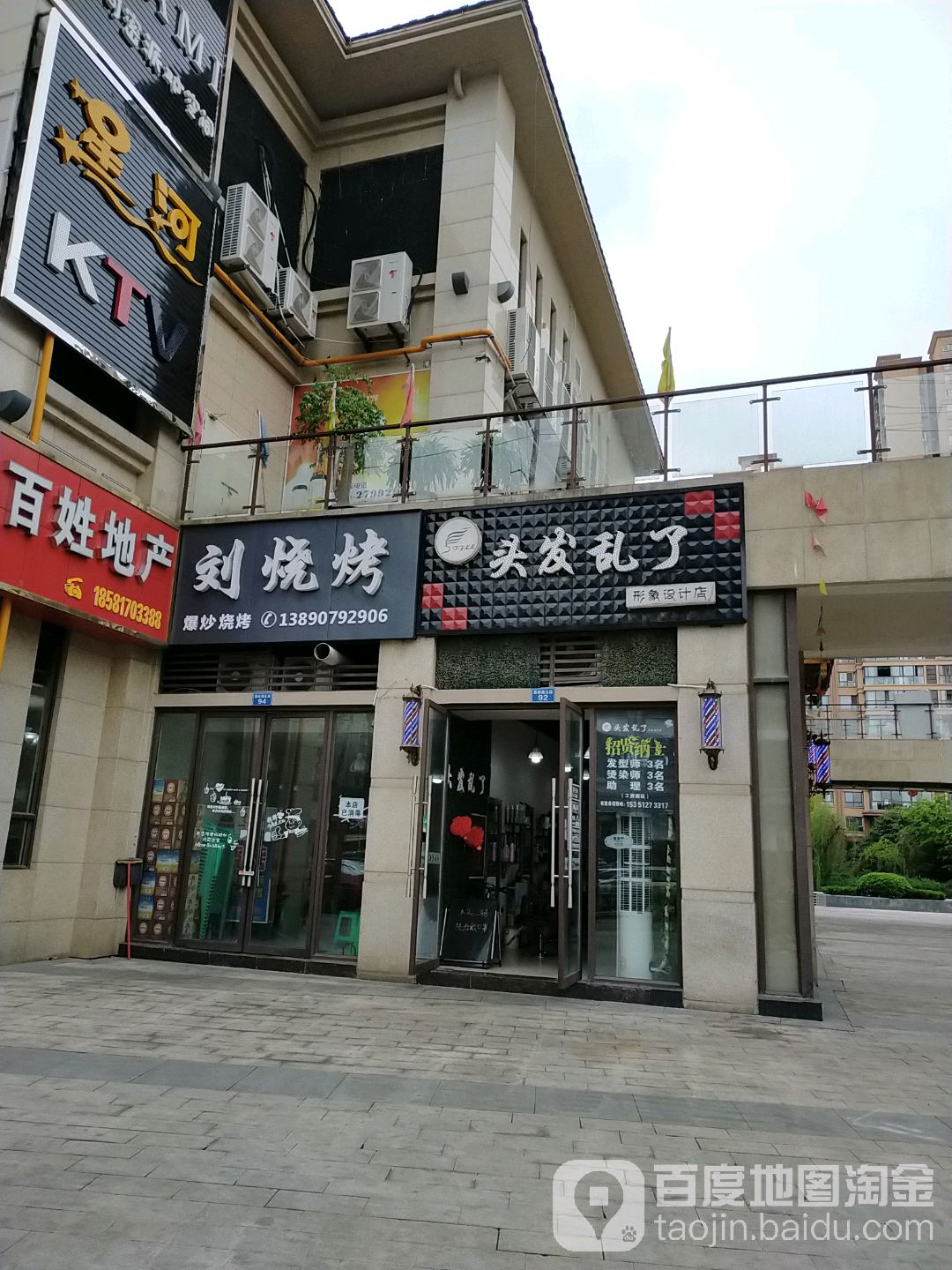 刘家烧(嘉南路五段店)