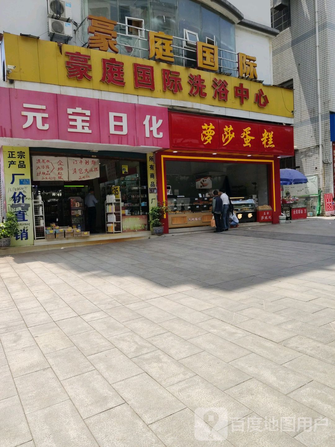 豪庭国际spa会所(夔州路店)