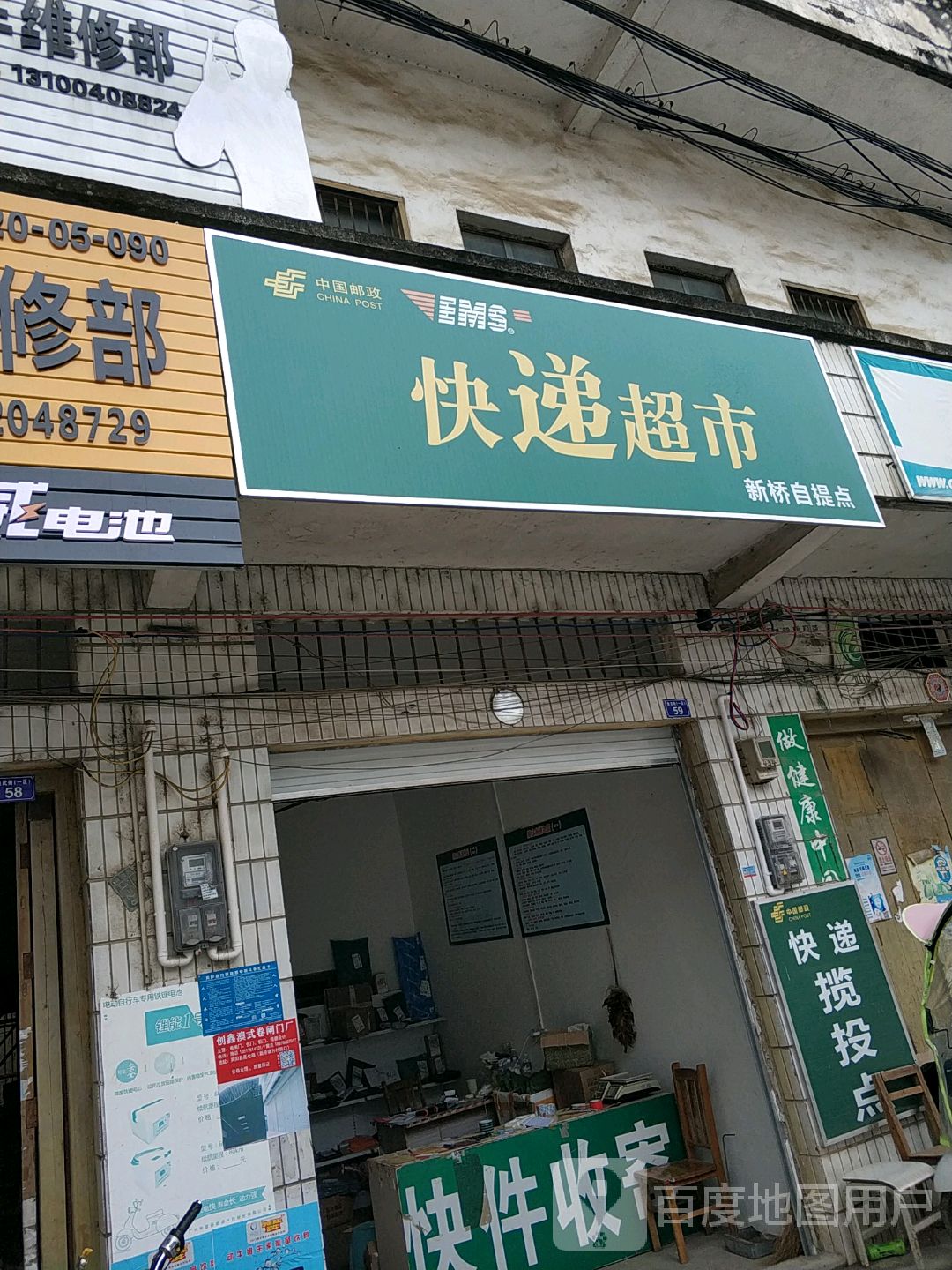 快递超市