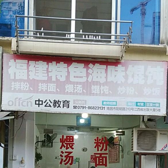 政宗福建特色海味馄饨