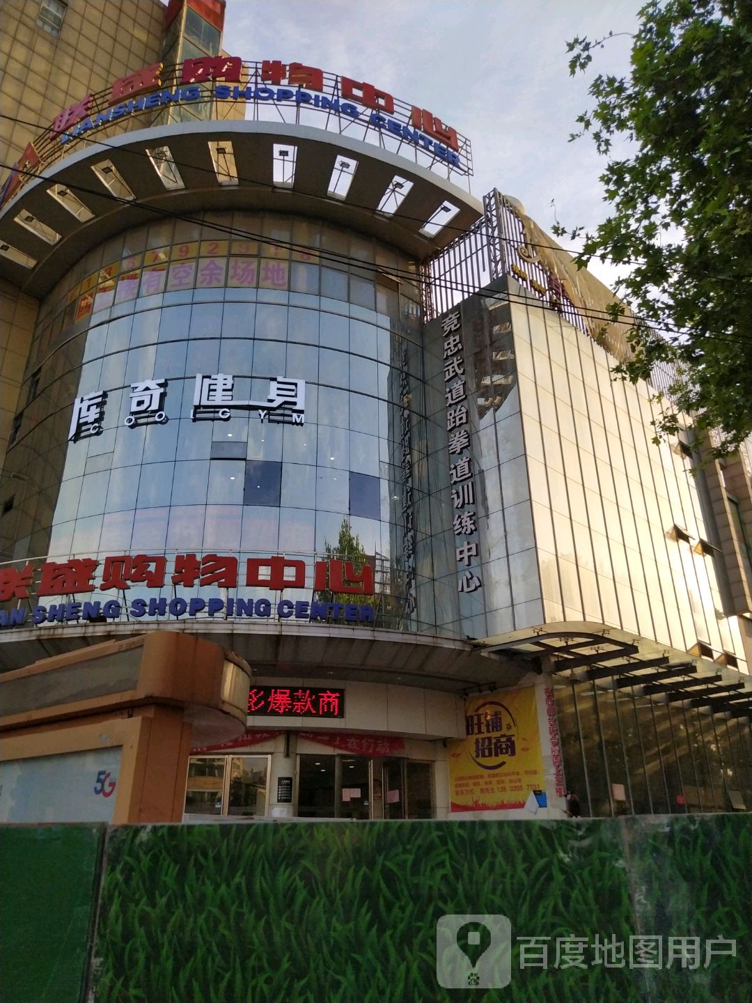 竞忠武一跆拳道训练中心