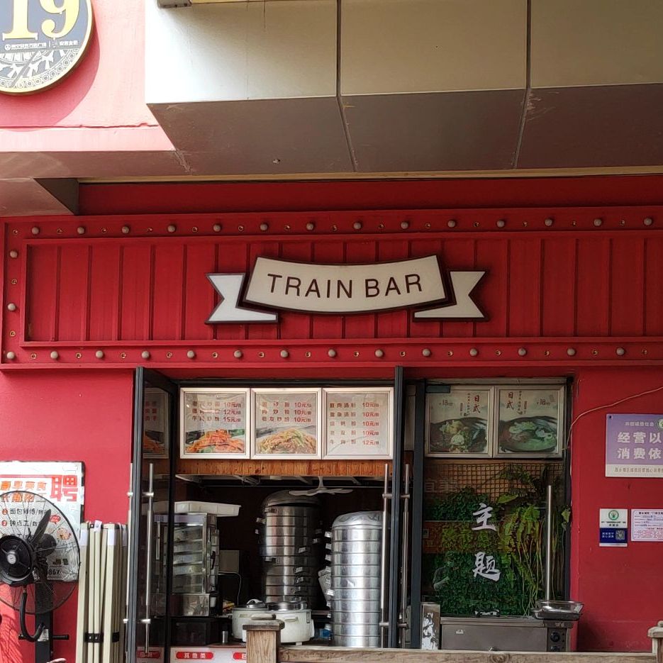 TRAIN+BAR(万达广场南宁安吉店)