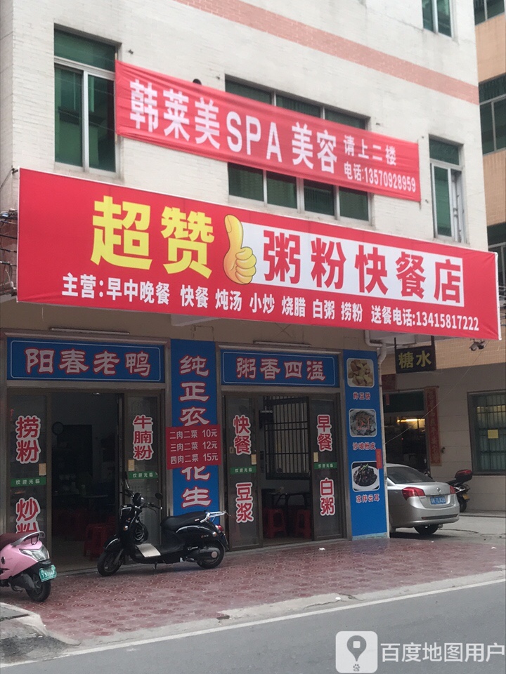 韩莱美SPA美容