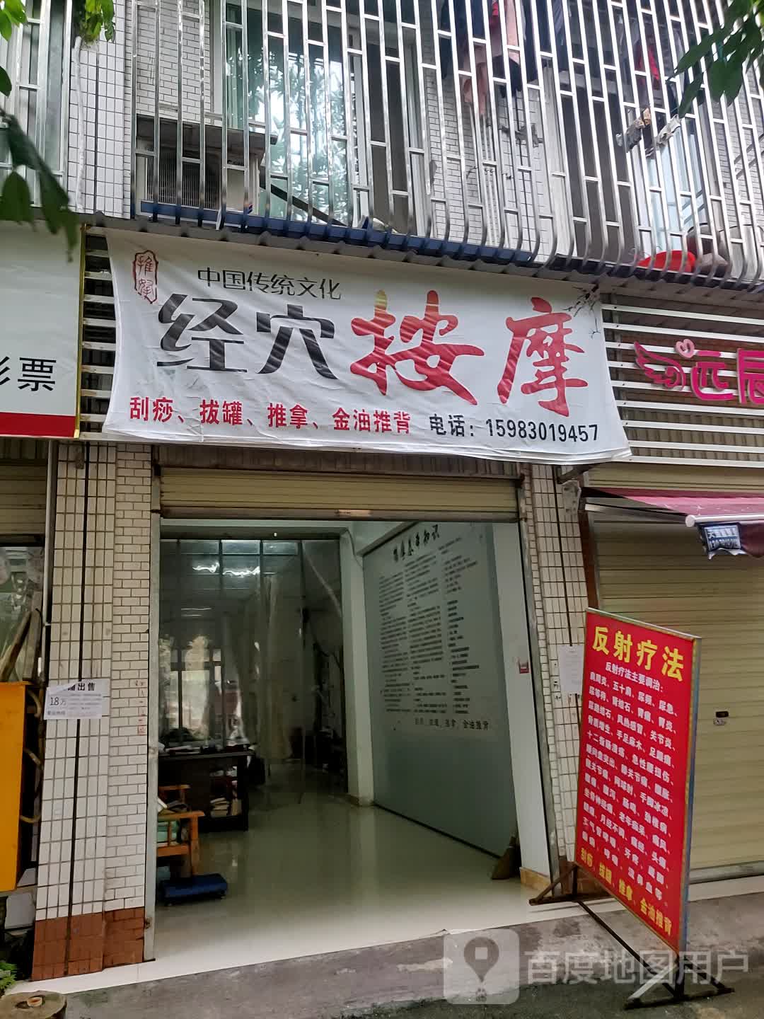 经穴按摩