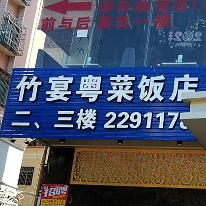 喜宴粤菜饭店(双山五路店)